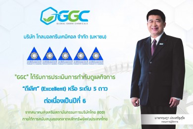 GGC คว้าคะแนน CGR 5 ดาว หรือ “ดีเลิศ” 6 ปีซ้อน