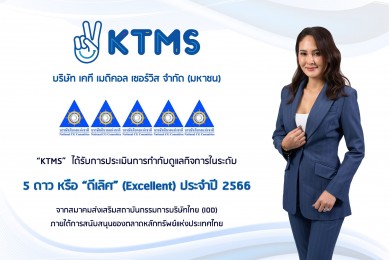 KTMS คว้าคะแนน CGR 5 ดาว “ดีเลิศ” ปีแรกที่เข้า mai