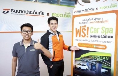 ธนชาตประกันภัย จัดโปรพิเศษรับฟรี! บริการ Car Spa ที่โปรคลีน