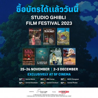 แฟนจิบลิห้ามพลาด แอนิเมชันขนทัพเข้าโรงภาพยนตร์ 7 เรื่องรวด ที่ เอส เอฟ เท่านั้น !!!