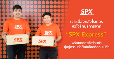 เจาะเบื้องหลังไรเดอร์หัวใจรักบริการจาก SPX Express พร้อมถอดรหัสร้านค้ามุ่งสู่ความสำเร็จในโลกอีคอมเมิร์ซ