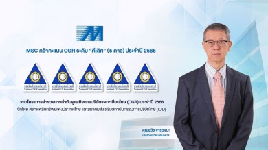 MSC คว้าคะแนน CGR ระดับ ดีเลิศ 5 ดาว ประจำปี 2566