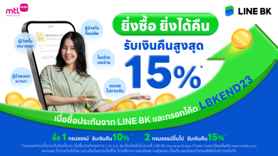 LINE BK จัดโปรรับเงินคืนสูงสุด 15% ของยอดชำระเบี้ยประกันภัยครั้งแรก