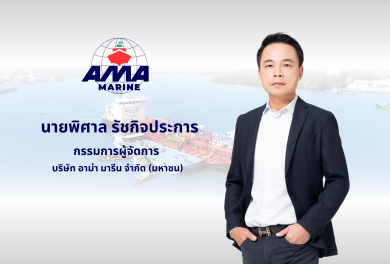 ผู้ถือหุ้น AMA เตรียมรับทรัพย์ 7 ธ.ค.นี้