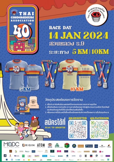 เปิดรับสมัครแล้ว THAI CONDO ASSOCIATION CHARITY RUN จัดโดย:สมาคมอาคารชุดไทย