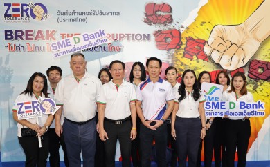 SME D Bank ร่วมกิจกรรมวันต่อต้านคอร์รัปชันสากล (ประเทศไทย)