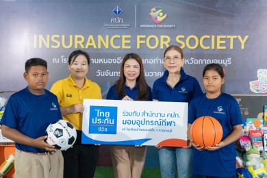 กิจกรรม INSURANCE FOR SOCIETY