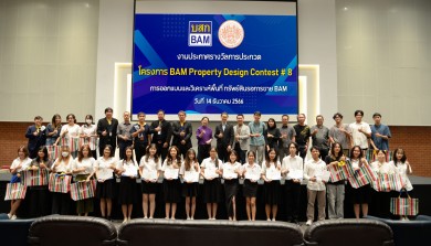 BAM จัดโครงการประกวดออกแบบและวิเคราะห์พื้นที่ ทรัพย์สินรอการขาย BAM