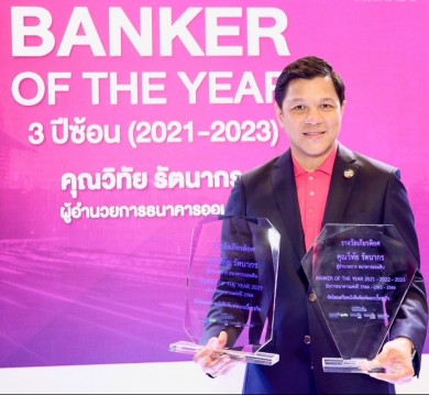 ผอ.ออมสิน รับรางวัล Banker of the year 3 ปีซ้อน