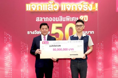 ออมสินแจกแล้ว แจกจริง!! มอบ 50 ล้านผู้ถูกรางวัลพิเศษ สลากออมสินพิเศษ 2 ปี จาก จ.อุตรดิตถ์