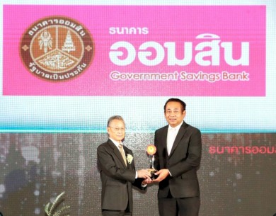 ออมสิน รับรางวัล ANTI-CORRUPTION AWARDS 2023 