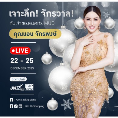 JKN เจาะลึกเบื้องหลังงาน เคลียทุกดราม่ากับการประกวด Miss Universe ครั้งที่ 72