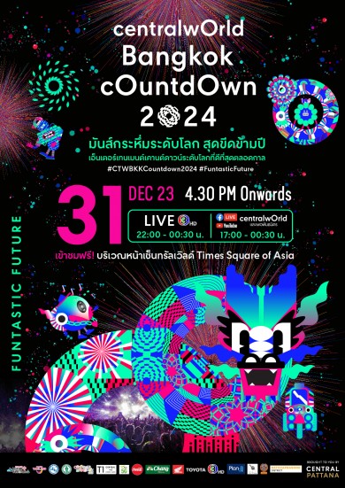 มันส์กระหึ่มโลก! centralwOrld Bangkok Countdown 2024