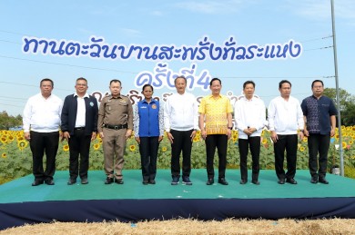 ซีพีแรม รับลมหนาวจัดงาน “ทานตะวันบานสะพรั่งทั่วระแหง” ครั้งที่ 4