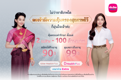 เมืองไทยประกันชีวิต ดึง “เบลล่า” เปิดตัว “คุ้มครองคุ้มเวอร์” ดูแลเคียงข้างออเจ้า นานสูงสุดถึงอายุ 99 ปี