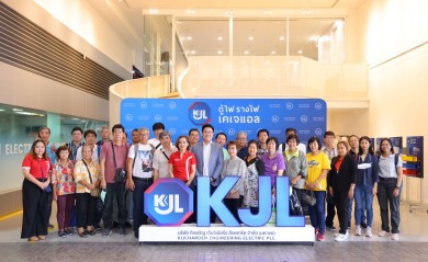 “KJL” เปิดบ้านต้อนรับคณะนักลงทุนเยี่ยมชมกิจการ