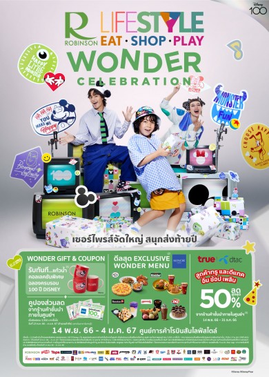 โรบินสัน ผนึก เดอะ วอลท์ ดิสนีย์ จัดแคมเปญ “ROBINSON & ROBINSON LIFESTYLE WONDER CELEBRATION”