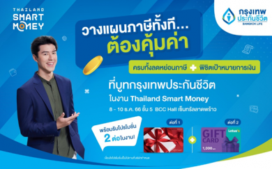 กรุงเทพประกันชีวิต ชวนวางแผนการเงิน ลดหย่อนภาษี ในงาน “Thailand Smart Money” กรุงเทพฯ ครั้งที่ 14