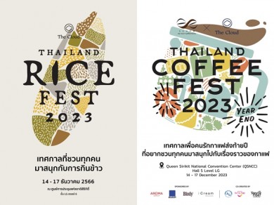 ‘Thailand Coffee Fest Year End 2023’ และ ‘Thailand Rice Fest 2023’ งานส่งท้ายปี เริ่ม 14-17 ธ.ค.นี้