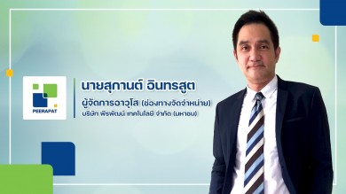 PRAPAT กางแผนตลาดต่างประเทศ ปี 67 ขยายตลาด CLMV – หวนบุกอินโดนีเซีย –สยายปีกรุกเอเชียใต้ หนุนรายได้โต  20-25% 