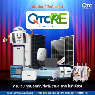 QTC จัดทัพธุรกิจใหม่ ตั้ง “QTC RE”