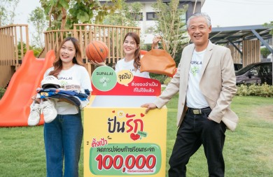 ศุภาลัยฉลอง 35 ปี สู่องค์กร ZERO WASTE ชวนทุกคนทั่วประเทศร่วม “ปันรัก” แบ่งปันสิ่งของ