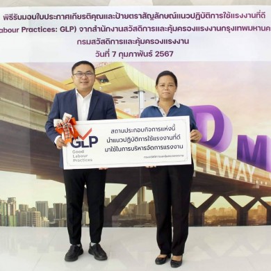 DMT ได้รับประกาศเกียรติคุณและป้ายตราสัญลักษณ์ GOOD LABOUR PRACTICE-GLP