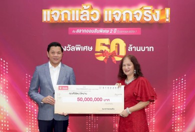 ออมสิน แจกแล้วแจกจริง แจกอีก!!!มอบ 50 ล้าน ผู้ถูกรางวัลใหญ่สลากออมสินพิเศษ จากกรุงเทพฯ