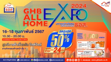 มีบ้านต้อนรับวาเลนไทน์!! ธอส. จัดงาน GHB ALL HOME EXPO 2024 @เซ็นทรัล อีสต์วิลล์ รามอินทรา