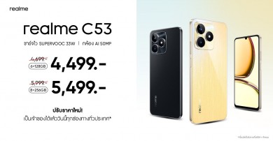 realme ปรับราคา “realme C53” ต้อนรับเดือนกุมภาพันธ์ ในราคาเริ่มต้นเพียง 4,499 บาท