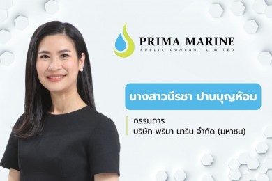 PRM รับมอบเรือ “Hybrid Crew Boat” ลำที่ 2 เสริมแกร่งธุรกิจปี 67