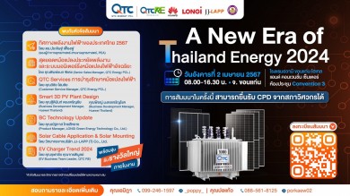 QTC เอาใจชาวขอนแก่นและจังหวัดใกล้เคียงจัดสัมมนา  “A New ERA of Thailand Energy 2024”