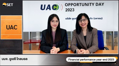 UAC ตั้งเป้ารายได้ปี67 โต 15%-EBITDA 20%