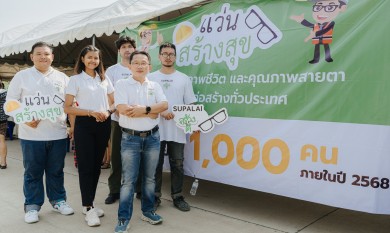 ศุภาลัย สร้างดี ลงพื้นที่แดนมังกรยกทีมแว่นสร้างสุข ตัดแว่นสายตาฟรี ! ให้คนงานก่อสร้างและชุมชนรอบข้างกว่า 300 ชีวิต