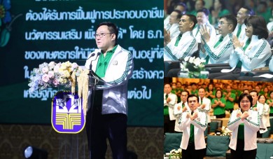 ธ.ก.ส. จัดประชุมขับเคลื่อนภารกิจสู่ความสำเร็จ Bank Agenda ประจำปี 2567