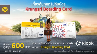 รับโค้ดส่วนลดสำหรับกิจกรรมท่องเที่ยว ที่ Klook กับบัตร Krungsri Boarding Card