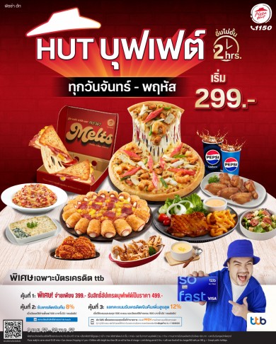 “HUT บุฟเฟต์” กลับมาอีกครั้งจากพิซซ่า ฮัท อิ่มอร่อยกับพิซซ่าหน้าใหม่ และเมนูสุดพรีเมียมเริ่มต้นเพียง 299 บาท