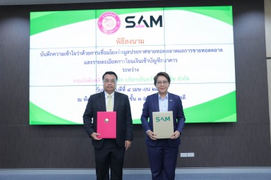 SAM ร่วมมือ “กรมบังคับคดี” ลงนาม MOU เชื่อมโยงข้อมูลประกาศขายทอดตลาด และผลการขายทอดตลาด