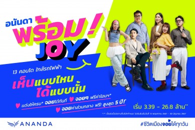 อนันดาฯ ผุดแคมเปญ “อนันดา พร้อม JOY” กระตุ้นกำลังซื้อไตรมาส 2