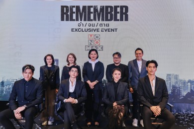 “MONOMAX” ท็อปฟอร์ม! ยอดเข้าชมซีรีส์ “REMEMBER จํา จน ตาย” ขึ้นอันดับ 1 อย่างต่อเนื่อง