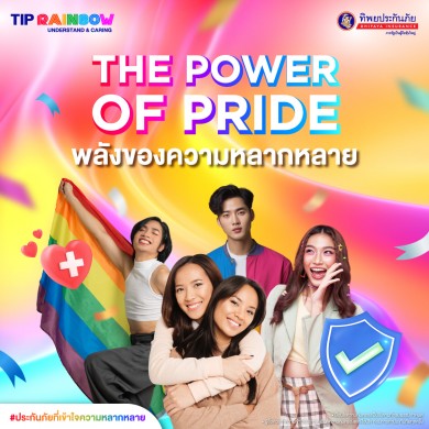 ทิพยประกันภัย ร่วมฉลอง Pride Month ด้วยโปรโมชันพิเศษและกิจกรรมมากมาย