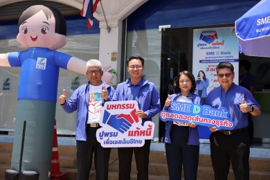 SME D Bank ปูพรมจัดมหกรรมแก้หนี้ทั่วไทย สร้างโอกาสฟื้นธุรกิจ เดินหน้าได้อีกครั้ง