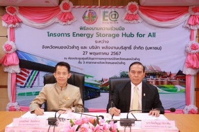 EA ติดปีก! เซ็น MOU จ.หนองบัวลำภู โครงการ “Energy Storage Hub for All” บริหารจัดการพลังงานสะอาดแบบครบวงจร