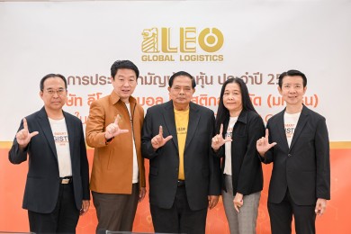 ผถห. LEO โหวตจ่ายปันผล 0.16 บ./หุ้น รับทรัพย์ 14 พ.ค.นี้