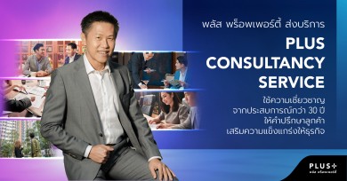 พลัส พร็อพเพอร์ตี้ ส่งบริการ PLUS CONSULTANCY SERVICE