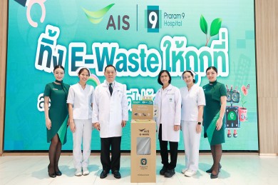 รพ. พระรามเก้า ร่วมรณรงค์ “ทิ้ง E-Waste ให้ถูกที่ สร้างสิ่งแวดล้อมที่ดีไปด้วยกัน”