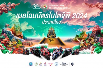 สวยสะกด! ประเทศไทยเผยโฉมบัตร MotoGP 2024 ผสานความงดงามสถานที่ไอคอนสำคัญของประเทศ-ภาพจิตรกรรมฝาผนัง คืนชีวิต “ป่าหิมพานต์” ในโลกรามเกียรติ์ สู่โลกมอเตอร์สปอร์ต