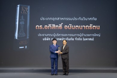 CEO กรุงเทพประกันภัย คว้ารางวัลสุดยอดผู้นำองค์กรแห่งปี