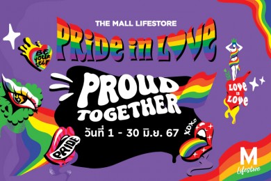 เดอะมอลล์ไลฟ์สโตร์ ร่วมฉลองเดือน PRIDE MONTH ยิ่งใหญ่ จัดงาน “THE MALL LIFESTORE PRIDE IN LOVE” ตลอดเดือนมิ.ย.นี้