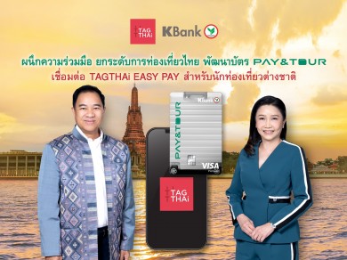 KBank ผนึกความร่วมมือ TAGTHAi ยกระดับการท่องเที่ยวไทย พัฒนาบัตร Prepaid PAY&TOUR